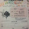 らくらくピアノ®グレード認定47in奈良の画像