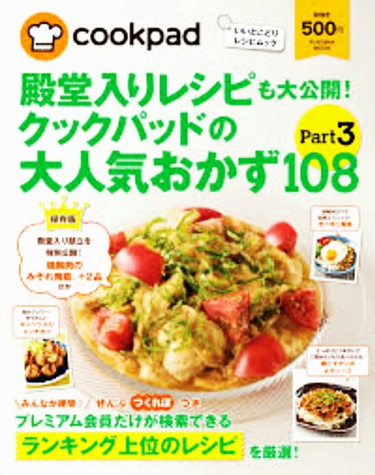 クックパッド 殿堂入りレシピ今日のメニュー ﾟ 日々の楽しみ探し