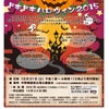 ドキドキハロウィン２０１５の画像