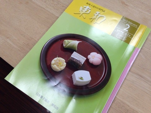和菓子造りの専門誌 東和 | やわらかいこころ 和菓子のこころ