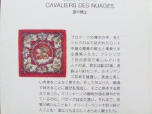 Cavaliers des Nuages | たくのブログ