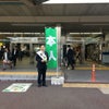 1196回目駅立ち＠稲毛駅、終了！の画像