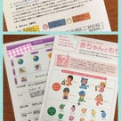 「赤もち診断」ありがとうございました☆の記事より