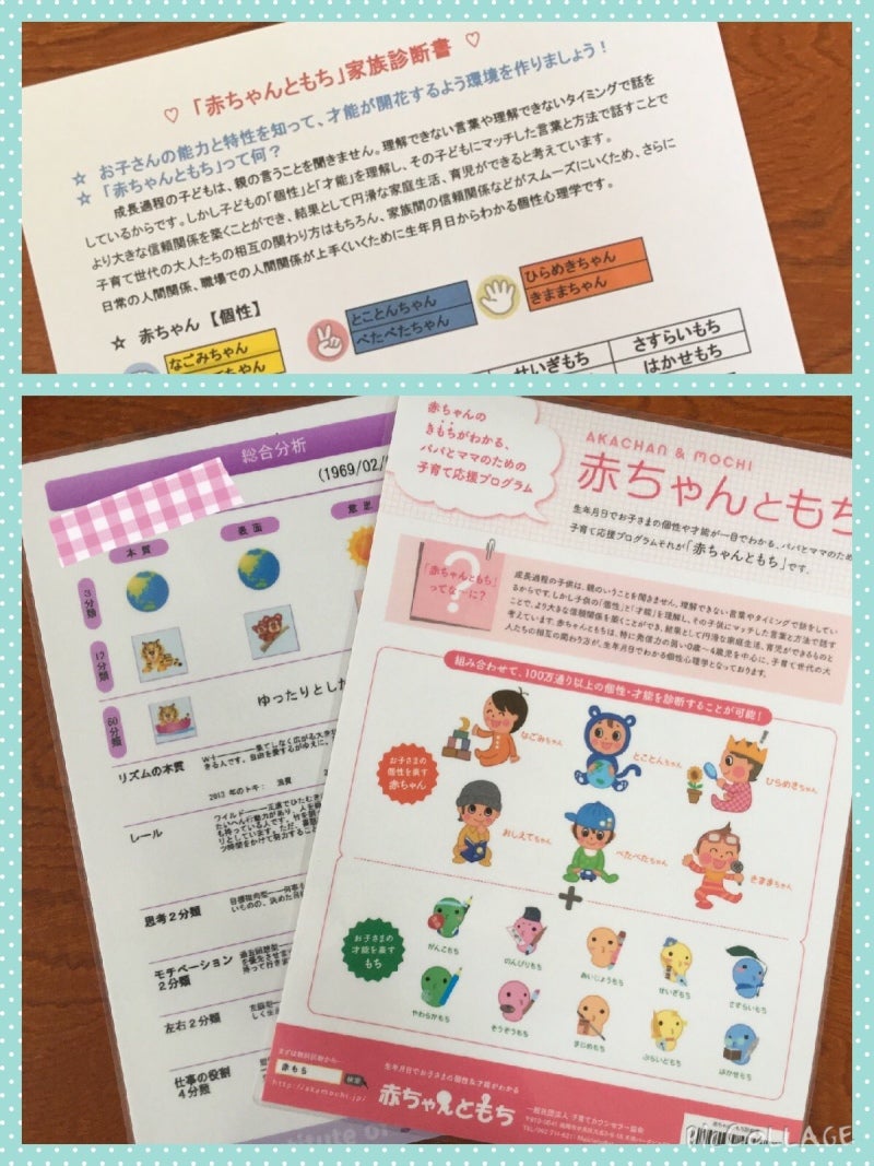 「赤もち診断」ありがとうございました☆の記事より