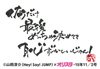 山田涼介 Hey Say Jump の名言 雑誌 オリ スタ 密着24時 ーアメブロー