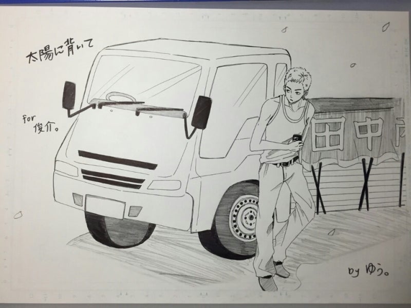 太陽に背いて～イラスト～の記事画像