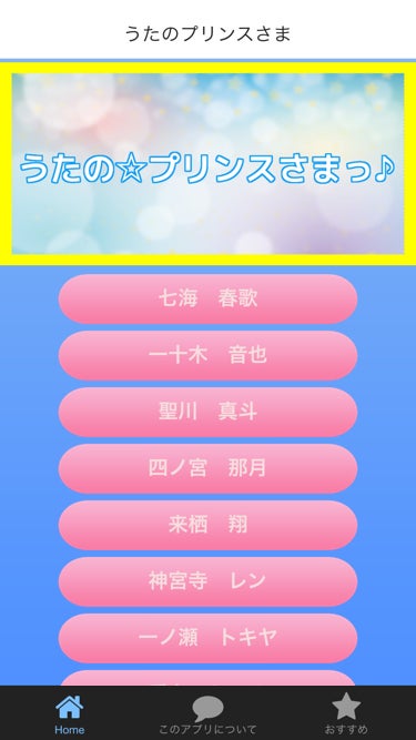 キャラforうたのプリンスさまっ うたプリ登場人物 クイズをリリースしました アプリのリリースのブログ