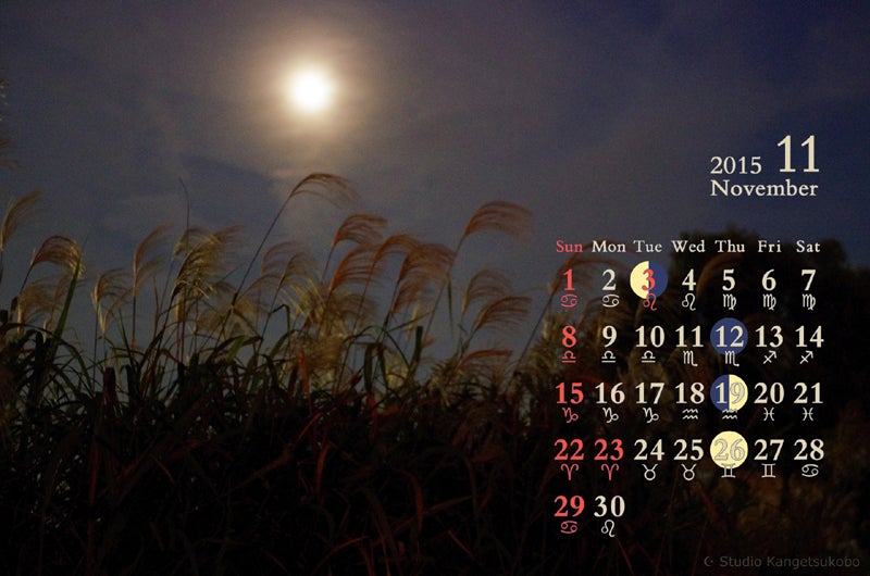 月の星座カレンダー 平成27年11月分 今日の月はどんな月 月百景 Studio観月工房 Blog