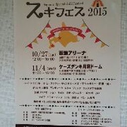 画像 月寒グリーンドーム の記事より 1つ目