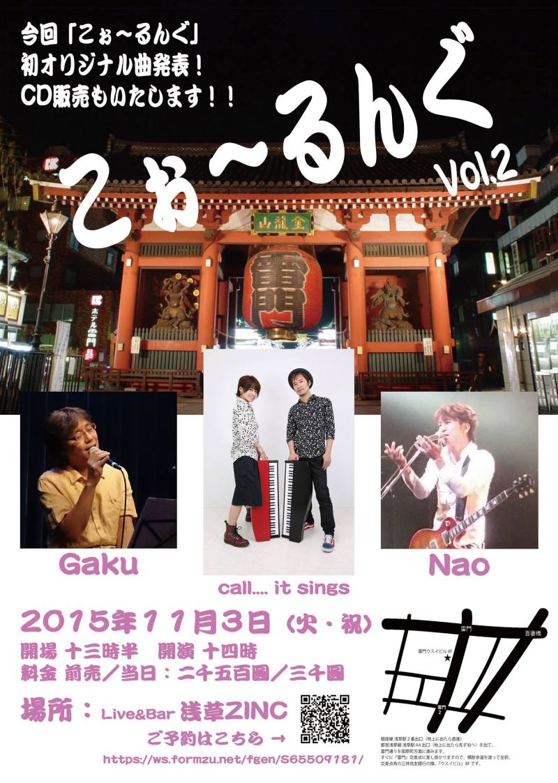 明日(11/3)は、こお〜るんぐ vol.2 @ 浅草ZINC (*^o^*)/の記事画像