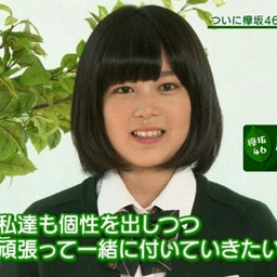 画像 欅坂46… の記事より 2つ目
