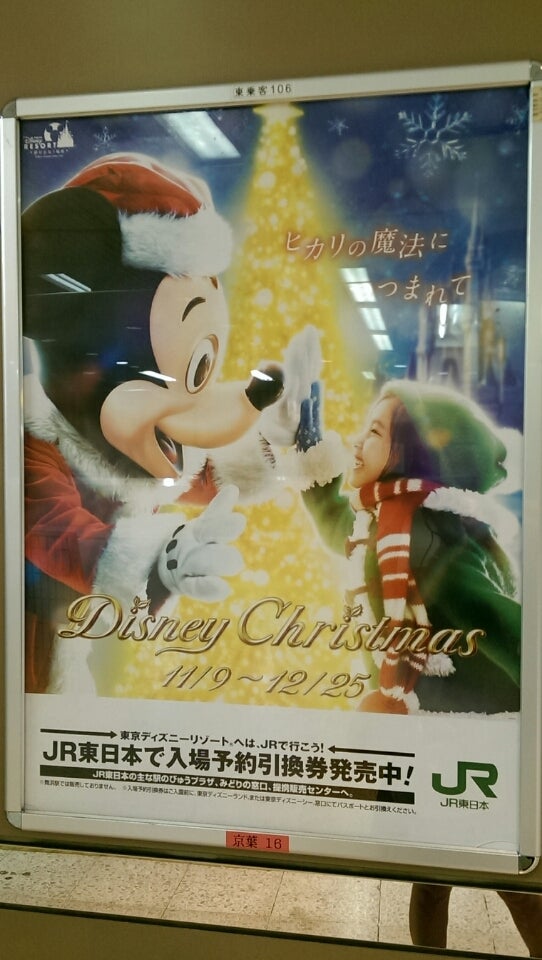 ディズニークリスマスのポスター 凛々日記