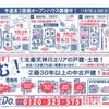 今週末オープンハウスの画像