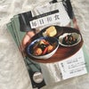 『SHIORIの毎日和食』明後日7日発売です。の画像
