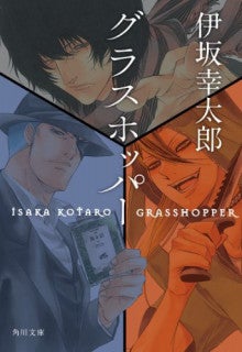 伊坂幸太郎 グラスホッパー を読み終えました 静岡探偵会