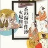 「茶の湯事件簿」　火坂雅志著の画像