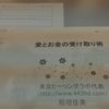 愛とお金の受け取り術の画像