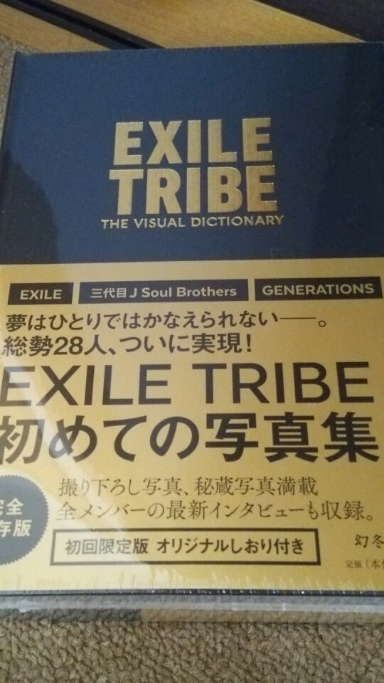 Exile Tribe写真集 こまさのブログ