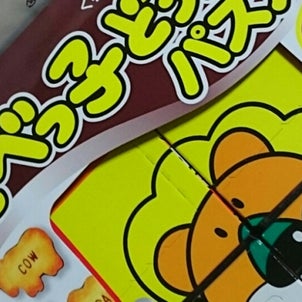 たべっ子どうぶつの画像