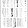 ヤマトの意見広告と小倉昌男の経営哲学の画像