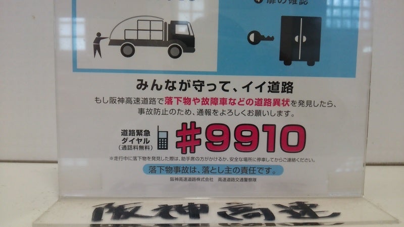落下物は落とし主の責任です 成るも理 成らんも理 成る成らんは我にあり