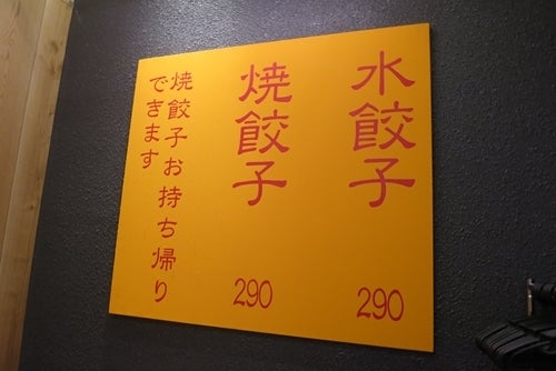 武蔵小杉 グランツリーで一番安い食事処 原宿餃子樓 Karen のほっと一息カフェタイム