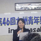 第46回九州青年祭 in　Nagasaki１～開会・事例発表・大交流会～の記事より