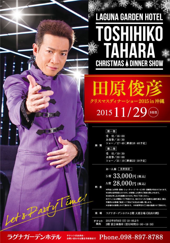 田原俊彦 田原俊彦 クリスマスディナーショー15 In 沖縄 ラグナガーデンホテル ともも のブログ 熱く激しくしなやかに
