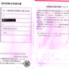 免許試験合格通知書の画像