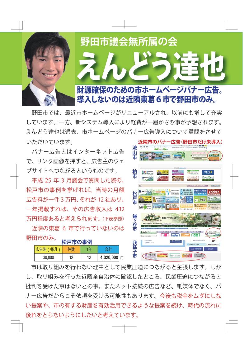 市のホームページの広告掲載なしは野田市だけ？市民むけふるさと納税とは？！の記事画像