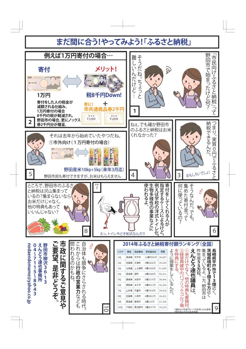 市のホームページの広告掲載なしは野田市だけ？市民むけふるさと納税とは？！の記事画像