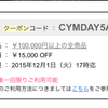 ごめんなさい（＞＜）バイマさんクーポン１万５０００円引き！！の画像