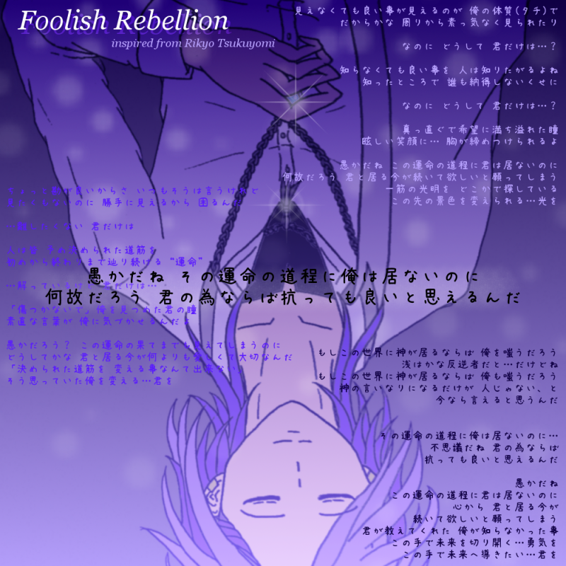 "Foolish Rebellion"の記事画像