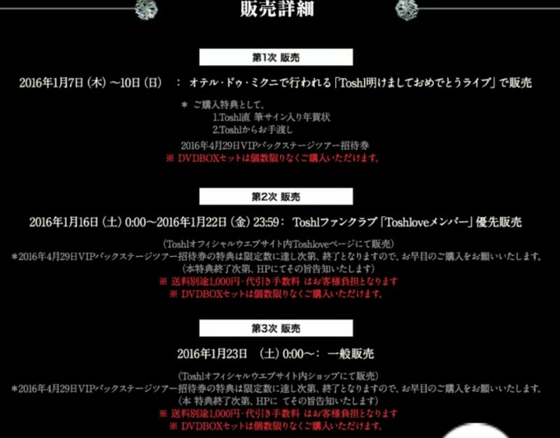 DVD BOXセット「真夏の夜Toshlロック祭り」販売決定！ | Xひっそり宣伝 