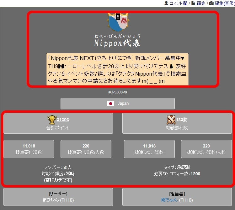 クランメンバー募集サイト クラクラプロフ が見やすい 使いやすい 面白い Nippon代表のブログ クラッシュオブクラン