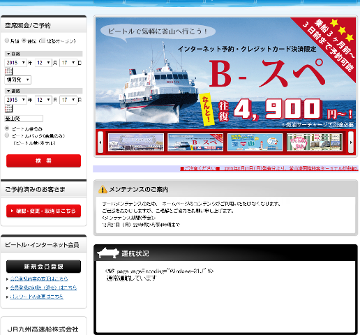 Jr九州高速船のビートル Beetle で釜山まで日帰りが本当に可能か考えてみた Nhk Eテレ Nhkラジオ第2放送だけでマルチリンガルを目指すブログ