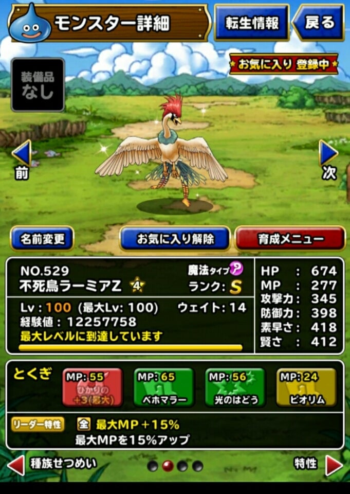 Dqmslブログ その682 経験値ベスト3 Dqmslにハマりながらの日常
