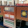 本日、イオン津田沼です＼(^^)／の画像