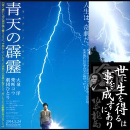 画像 72、【晴天の霹靂】 の記事より
