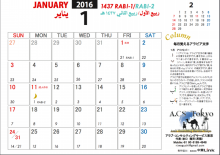 16年1月のイスラーム暦カレンダー ー 岩口さん アラブ 北アフリカ法専門研究者 兼コンサルタント