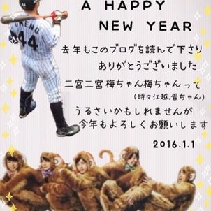 2016年！！の画像