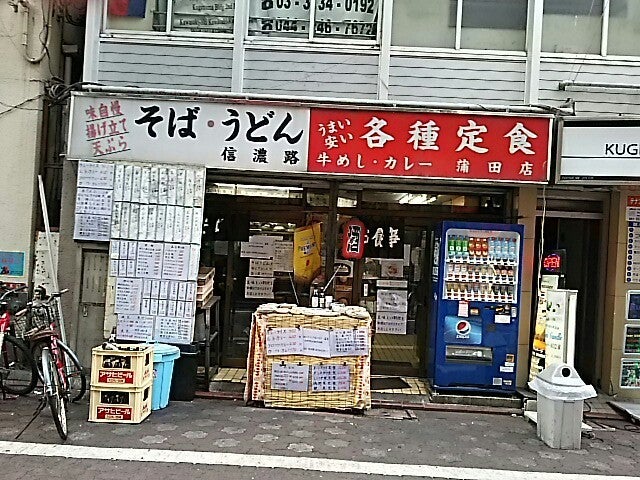 東京都大田区 信濃路蒲田店 名古屋男の飲み食べ日誌