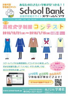 第１回 高校女子制服コンテスト 明治学院東村山高等学校 Schoolbankのブログ
