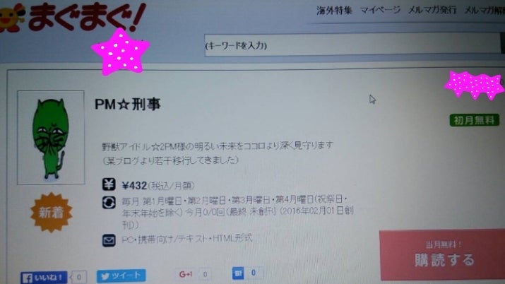 2pm メルマガ始めます Pm 刑事 2pm メルマガ始めます Pm 刑事