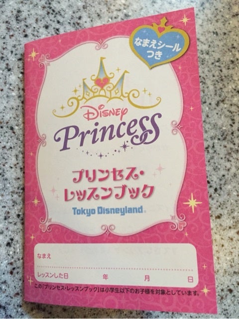 プリンセスレッスンブック リトルプリンセスママのブログ