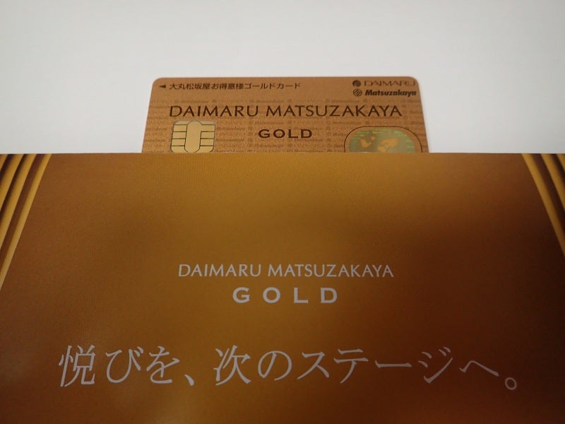 大丸松坂屋お得意様ゴールドカード | leffe のブログ