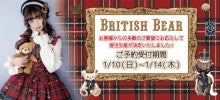British Bearシリーズ受注生産のお知らせ※訂正あり | Angelic Pretty 
