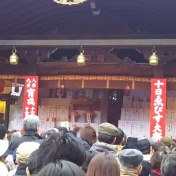 2016年十日戎２