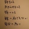 何時までも　変わらない心で生きて。の画像