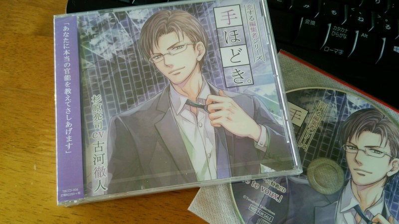 「恋する編集者シリーズ　はつこい。」佐和真中 特典CD3枚付き